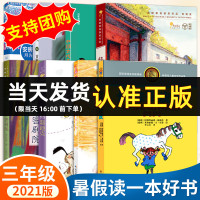 [正版]2021百班千人祖庆说三年级暑假神龙寻宝队6青铜巨人中国古代音乐故事爷爷的秘密剧院天鹿傻狗温迪克长袜子皮皮将