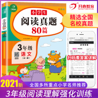 [正版]2021新小学三年级阅读理解训练题人教版语文课外阅读强化专项训练书看图写话每日一练阶梯上册下册同步入门起步部