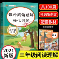 [正版]2021新版小学三年级阅读理解训练题人教版语文课外强化专项训练书每日一练3年级上册下册阶梯短文100篇版