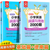 [正版]2021新版金英语小学英语阅读与完形2000题全套小学生三3四4五5六6年级英语语法与词汇填空和理解小升初小