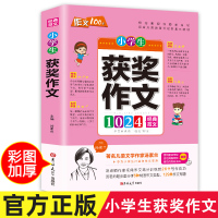 [正版]2021版小学生作文书大全通用版1-6年级获奖作文写作素材书籍 小学一二三四五六年级作文书上册下册同步辅导作