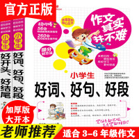 【正版】小学生选作文书籍好开头好结尾好词好句好段全2册作文其实并不难三年级四五六年级优秀作文辅导大全人教版3-4-5