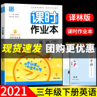 [正版]2021通城学典课时作业本三年级下册同步训练英语译林版小学3下英语阅读理解专项训练语法听力训练题册课时提优练