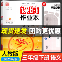 [正版]2021版通城学典课时作业本三年级下册语文专项同步训练江苏专用人教版3下阅读理解训练看图说话写话拼音练习