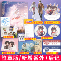 【正版】签章版 难哄2完结篇 竹已高口碑代表作 新增万字番外+作者后记 《偷偷藏不住》姊妹篇 青春言情小说书下册