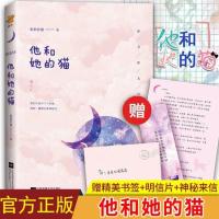 【正版】他和她的猫 唧唧的猫甜蜜暖心的电竞言情小书说 她的小梨涡作者力作 蜜汁炖鱿鱼 他和她的猫小说我是你的荣耀