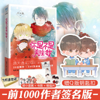 [正版]前1000签名 你是不是关注我 吕天逸 青春文学 小神仙、我的超神男友 青春言情校园爱情 都市情感