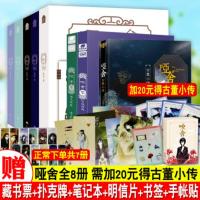 [正版] 哑舍全套2018新版哑舍小说附品 全集装哑舍012345古董小传前传秦失其鹿玄色的知音漫客古风玄幻小