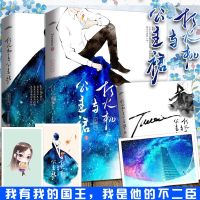 [正版]打火机与公主裙1+2 Tentine 共2册 都市言情 荒草园、长明灯青春文学 忍冬、那个不为人知的