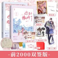 [正版]前2000双签版 你别撒娇了1+2 甜醋鱼 晋江文学城言情小说 青春都市情感小说 书籍 书