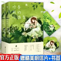 [正版] 你是我的小确幸 东奔西顾甜橙蜜橘之作 附全新番外夏日折立卡精美海报 青春言情小说 女 校园爱情都市甜宠小