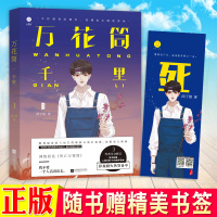 [正版]书籍 万花筒千里 西子绪 悬疑小说书籍 万花筒3同 万花筒我五行缺你广播剧性恋小说