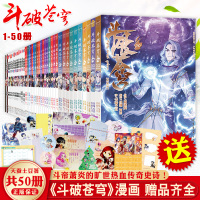 [正版]斗破苍穹漫画全套全集1-50册 大漫画书漫画版结局小说知音漫客天蚕土豆原著3536373839元尊魔兽剑圣大