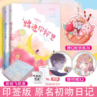 [正版]印签版 书籍 送钥匙扣+徽章+彩盒情侣问答卡新增番外 初吻日记 蹭进你怀里 鹿灵关于雪落时剧本 青春言情都