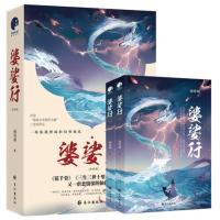 [正版] 共2册 婆娑行 画骨师 续《花千骨》《三生三世十里桃花》之后又一力作 古风言情仙侠小说