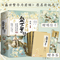 [正版] 盛世繁华为君倾 锦凰 代古风古言仙侠青春文学虐心虐恋伤感催泪虐心爱情言情小说 架空历史文艺情感言情小书籍完