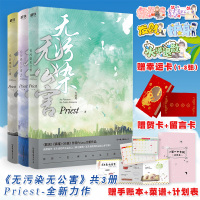 [正版][随书品全]已完结 新书 无污染无公害套装3本 Prie著 默读镇魂有匪作者全新作品 原著小说书排行榜