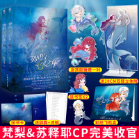 [正版] 她的4.3亿年 君子以泽深海幻想新作 新增出版专属番外章节 青春小说