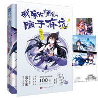 [正版] 我家大师兄脑子有坑1 凌宇沫 我不是教主 说好的女主角 快看漫画APP 书籍 漫画书籍 漫画书 日本漫