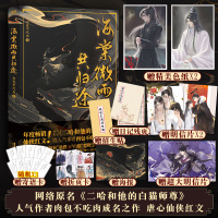 [正版] 色纸X2+明信片等 二哈和他的白猫师尊实体书 海棠微雨共归途 肉包不吃肉 晋江古代情感小说双男主小