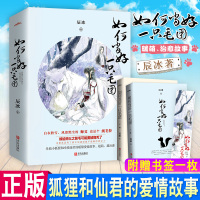 [正版] 如何当好一只毛团 辰冰 暖甜爱情故事言情都市校园系列小说 三生三世枕上书古代言情书 呆萌小狐狸和冷漠仙