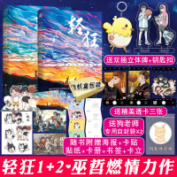 [正版]送钥匙扣+立牌+透卡X3+自封袋X2 轻狂1+2 巫哲 校园青春小说 晋江书 青春校园同言情女性 撒野