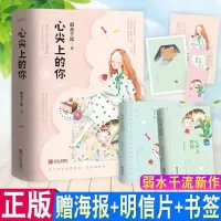 [正版] 心尖上的你 弱水千流 冷漠恣意校霸大佬 乖巧软萌小可爱可爱多少钱一斤 青春言情都市校园系列小说 书