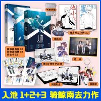 [正版]彩绘飞机盒 送色纸 +立牌+钥匙扣 入池1+2+3 共3册 骑鲸南去著 未完结 不要在垃圾桶里捡男朋友 晋江