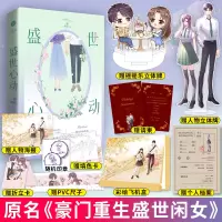 [正版]图书 盛世心动 一路烦花著 网络原名:豪门重生盛世闲女实体书 一万次心动作者 青春小说