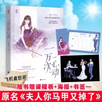 [正版]飞机盒包装 夫人,你马甲又掉了 by一路烦花 秦苒程隽 一万次心动红袖潇湘文学书言情小说繁男女书籍小