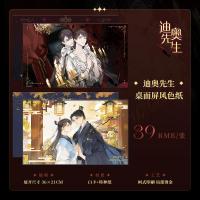 【正版】主题帆布包包装 迪奥先生广播剧周边衍生桌面屏风色纸 猫耳FM正规授权