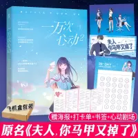 【正版】随机签名 夫人，你马甲又掉了 一万次心动2 一路烦花著 潇湘红袖小说 一万次心动2高校风云 言情小说无