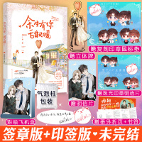 [正版]签章版+鼠标垫等 余生有你,甜又暖1 囧囧有妖青春热血甜宠之作君子报恩作 阅文云起作者青春言情小说许你万