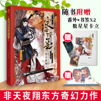 [正版][Q版卡立+书签X2+番外]书籍 定海浮生录2 非天夜翔东方奇幻力作 青春玄幻小说