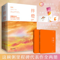 [正版]随书送纹身贴+求婚卡+书签 绊橙 这碗粥成名之作 青春文学言情小说 书 珠玑录系列