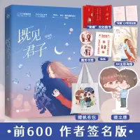 [正版]前600签名版 甜宠文 既见君子 原名 他从地狱里来 人气作家顾南西著 笙笙予你的作者 青春言情文学