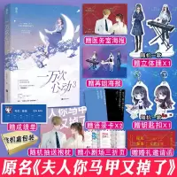 【正版】 一万次心动3 一路烦花著 原名《夫人你马甲又掉了》 苒姐 青春言情小说书 未完结