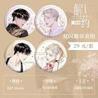 [正版]主题帆布包包装 解药广播剧周边衍生双闪徽章 猫耳FM正规授权