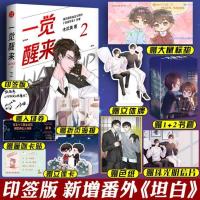 [正版] 一觉醒来听说我结婚了2下册实体书 木瓜黄 青春文学都市小说晋江文学城小说书 书籍 书 青春小说
