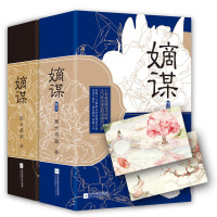 [正版] 嫡谋套装完结版 全6册 面北眉南著经典书古代言情宅斗权谋小说媲美庆余年昭奚旧草吉祥纹莲花楼