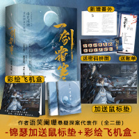 [正版] 书籍 送鼠标垫 彩盒包装 一剑霜寒 全两册 语笑阑珊悬疑探案代表作 山海高中作者 新增番外《夏日游》青春