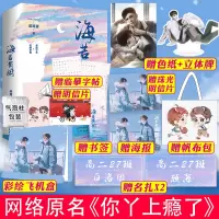 【正版】彩盒包装+色纸+送帆布包+立牌 海若有因 柴鸡蛋 《上瘾》原著小说 网络原名你丫上瘾了实体书 校园青春