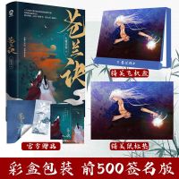 [正版]前500签名彩盒包装+送鼠标垫 苍兰诀全新修订版 九鹭非香 青春玄幻奇幻小说 司命 古言古耽玄幻小说