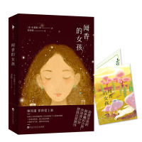 [正版]书籍 闻香的女孩 史黛斯李 外国文学 治愈全美的暗香魔幻力作 全美青少年票选五星图书 外国小说书籍