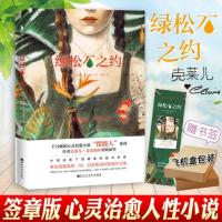 [正版]签章版] 绿松石之约 克莱儿麦克福尔 摆渡人外国现当代文学媲美追风筝偷影子的人重返荒原无境之爱心灵治愈人性救