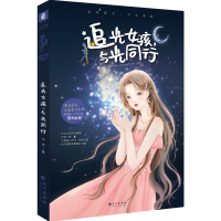 [正版]追光女孩与光同行 琦慧著 偶像与粉丝音乐纪实能量书 追星女孩的温暖宝藏书 音乐 成长 励志 正能量