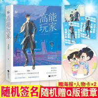 【正版】【CP海报+人物卡x2】 高能玩家 卡比丘 人气作者卡比丘热血高甜之作 游戏世界绝地求生电竞CP携手冒险