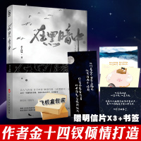 【正版】随机签名版 在黑暗中2完结 金十四钗著在黑暗中第二部下终结篇刑侦读书推理言情小说 女类似破云2吞海 晋江文
