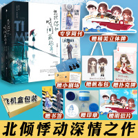 【正版】送北倾印章+彩盒包装+立牌 共2册 想把你和时间藏起来 北倾 青春言情都市文学小说晋江青春小说书籍星辉落
