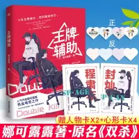【正版】 【人物卡X2+心形卡X4】新书 王牌辅助 娜可露露双男主热血电竞之作 原名《双杀》青春小说书 魅丽花